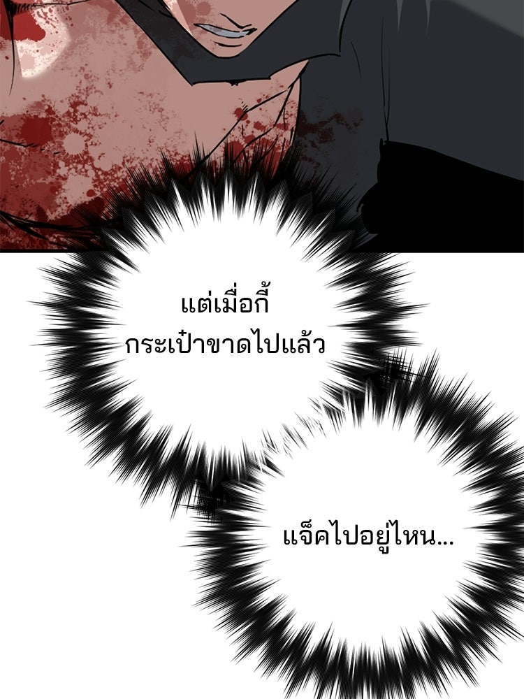 เกมล่าฆาตกร - หน้า 133