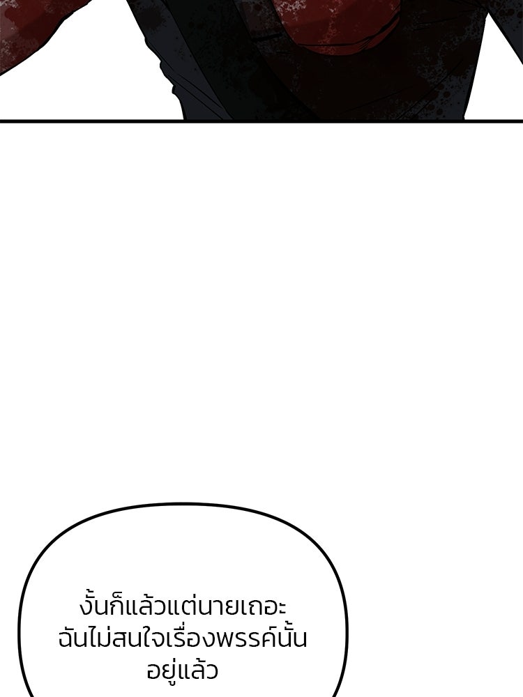 เกมล่าฆาตกร - หน้า 17