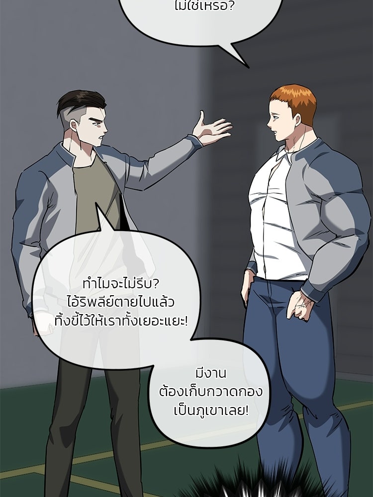 เกมล่าฆาตกร - หน้า 24