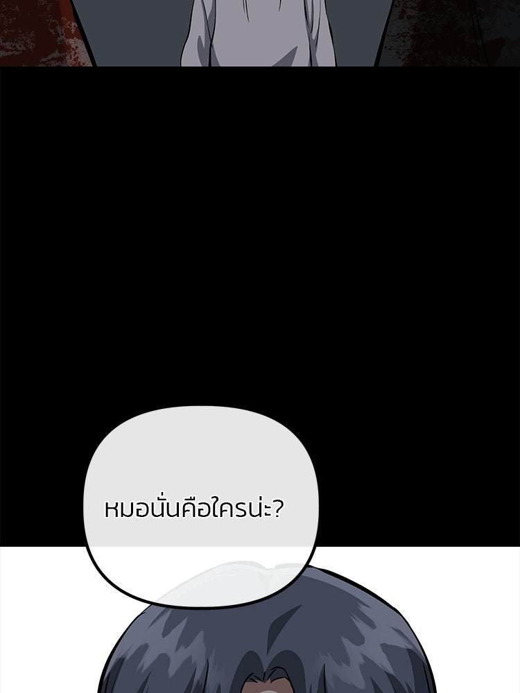 เกมล่าฆาตกร - หน้า 54