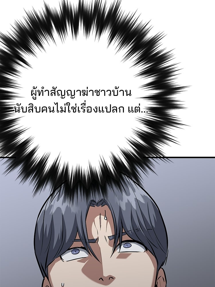เกมล่าฆาตกร - หน้า 61