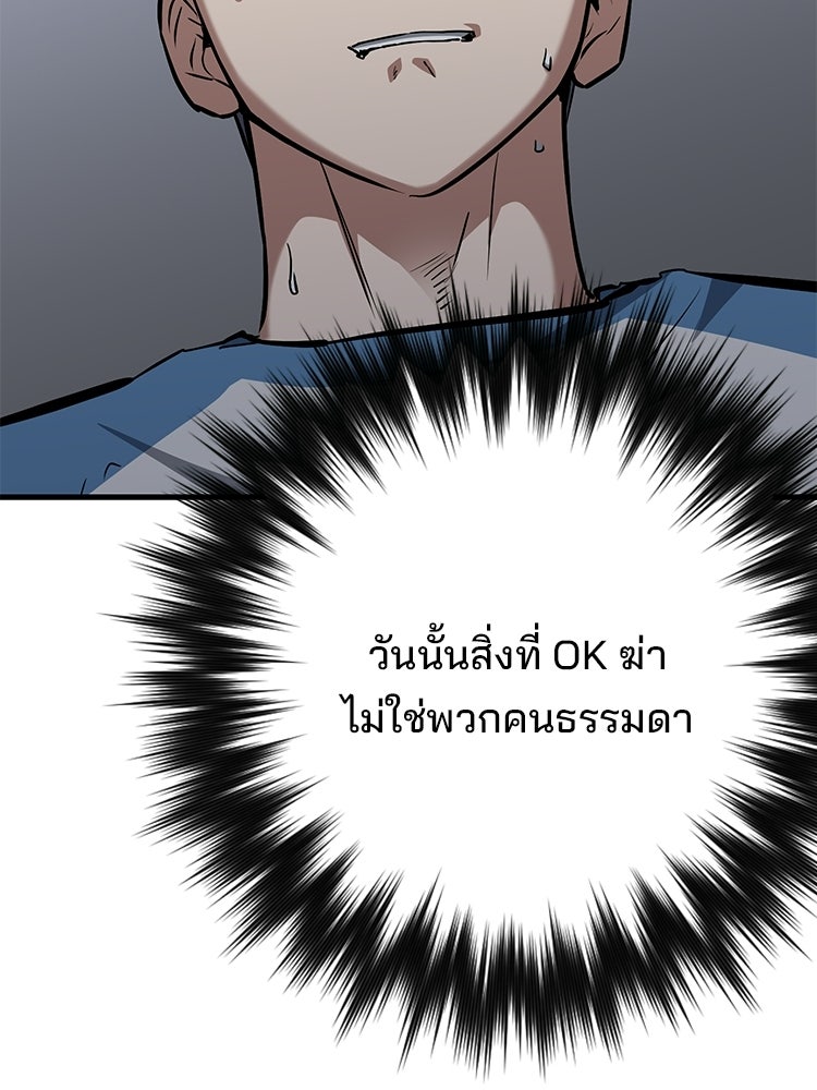 เกมล่าฆาตกร - หน้า 62