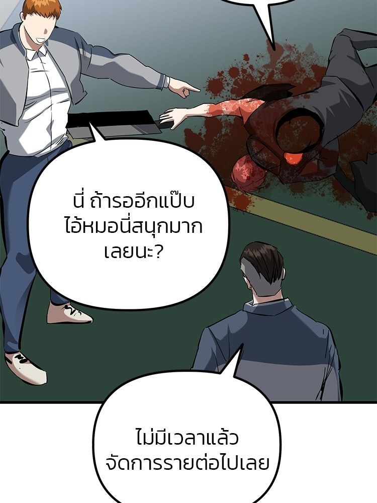 เกมล่าฆาตกร - หน้า 70