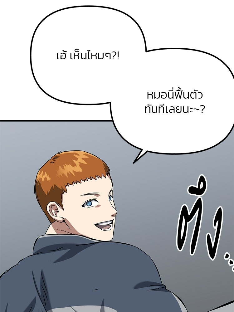 เกมล่าฆาตกร - หน้า 88