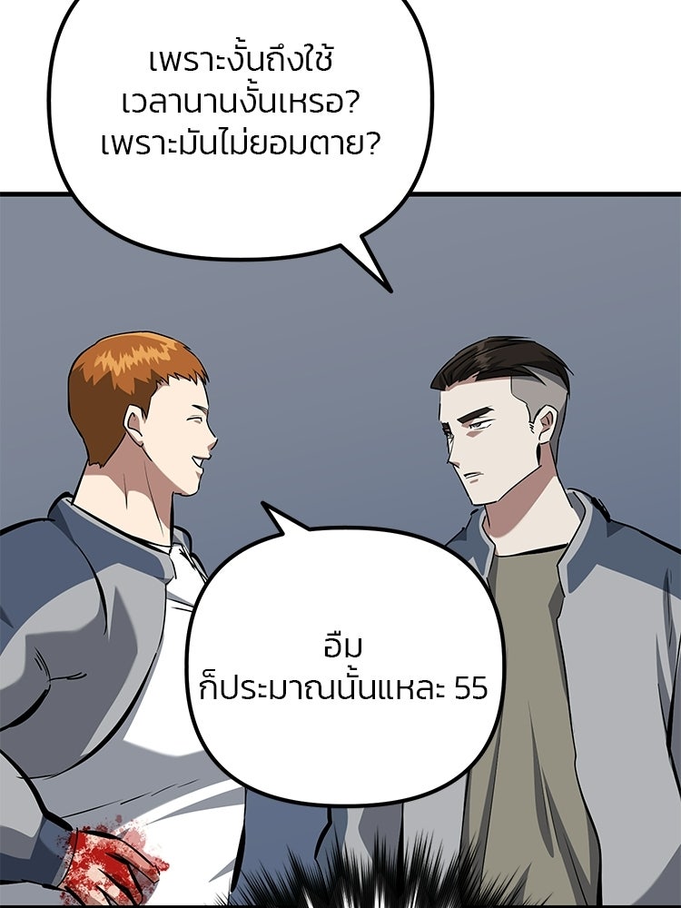 เกมล่าฆาตกร - หน้า 99