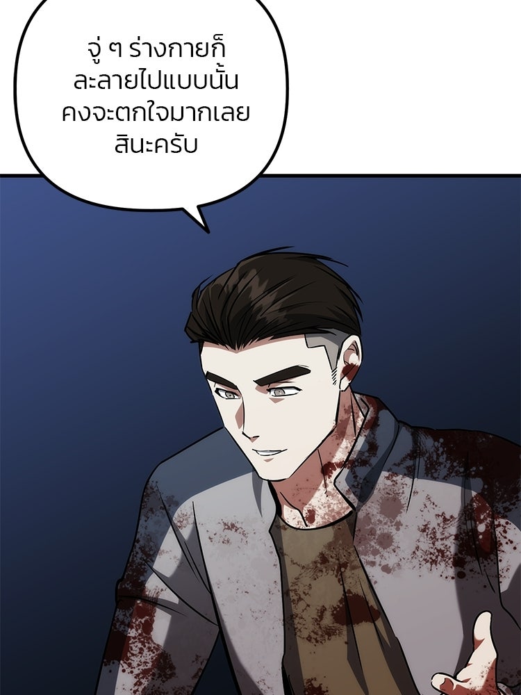 เกมล่าฆาตกร - หน้า 100