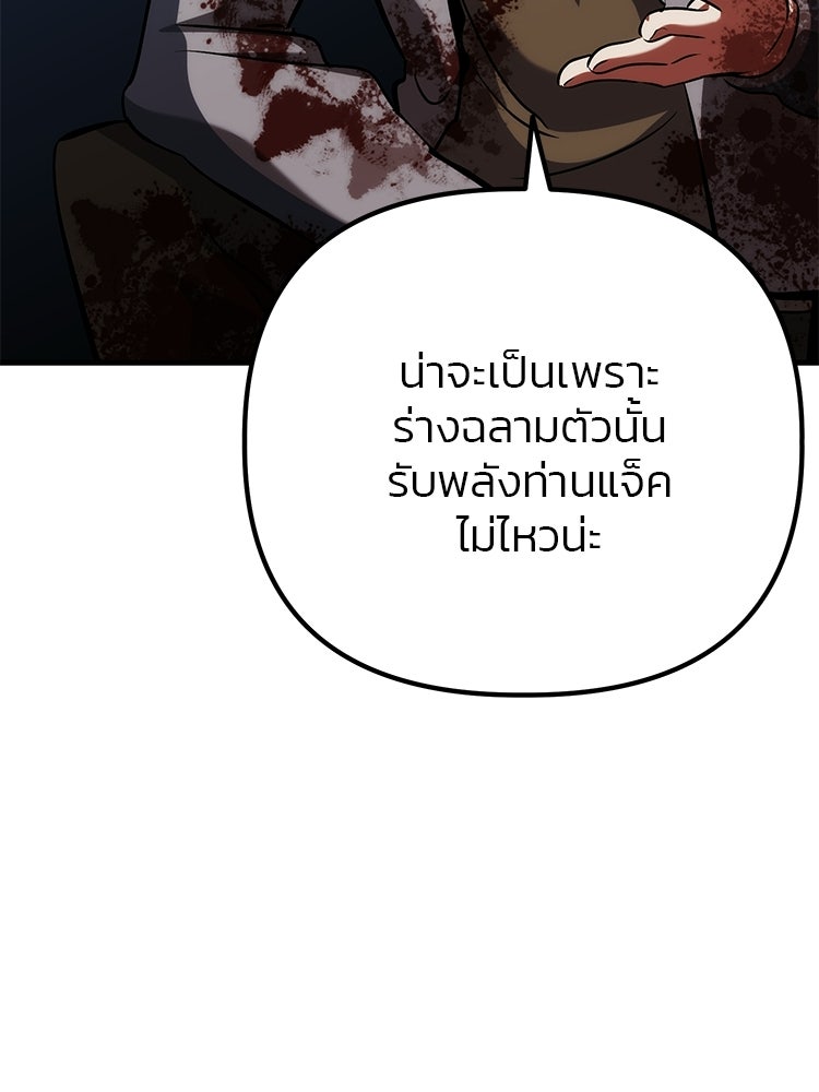 เกมล่าฆาตกร - หน้า 101