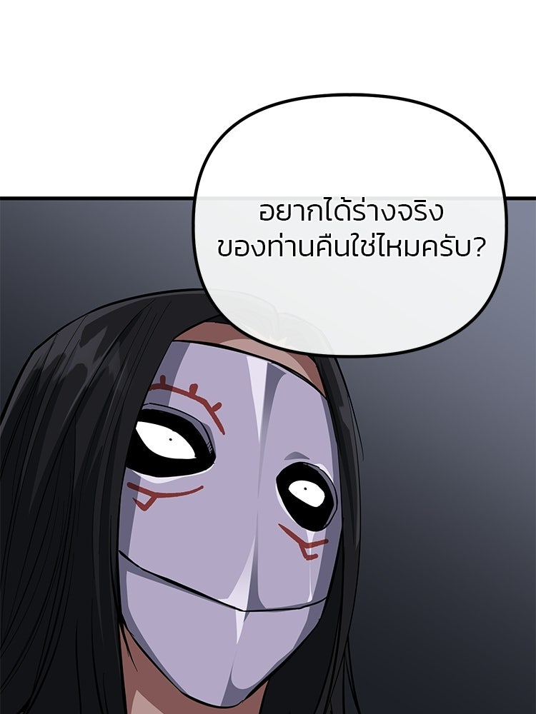 เกมล่าฆาตกร - หน้า 102