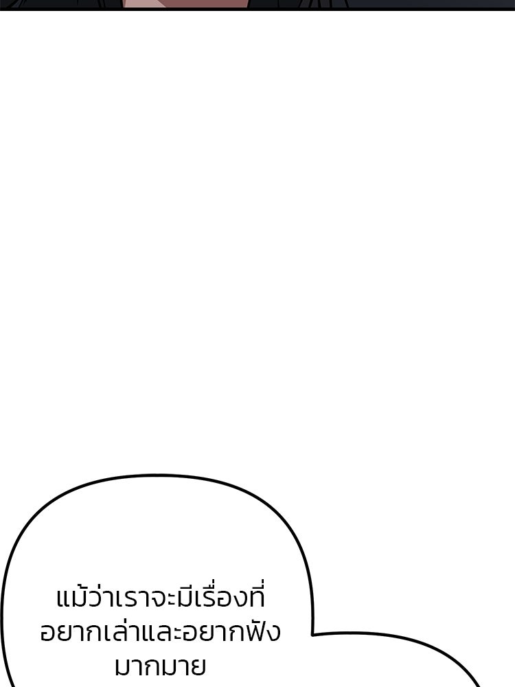 เกมล่าฆาตกร - หน้า 103
