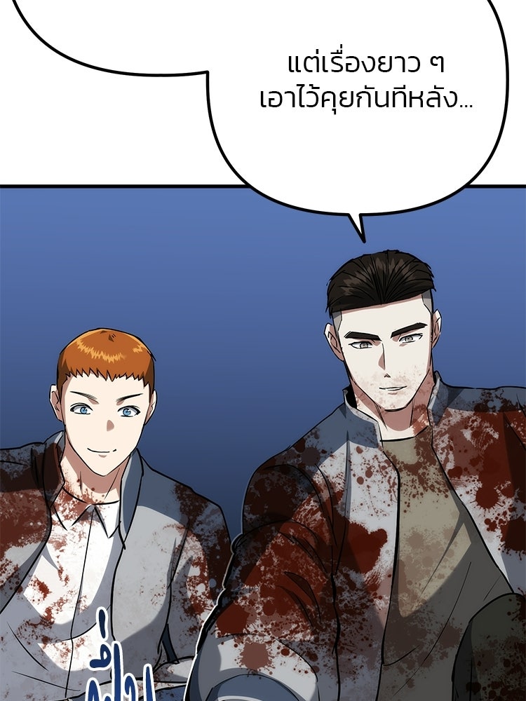 เกมล่าฆาตกร - หน้า 104