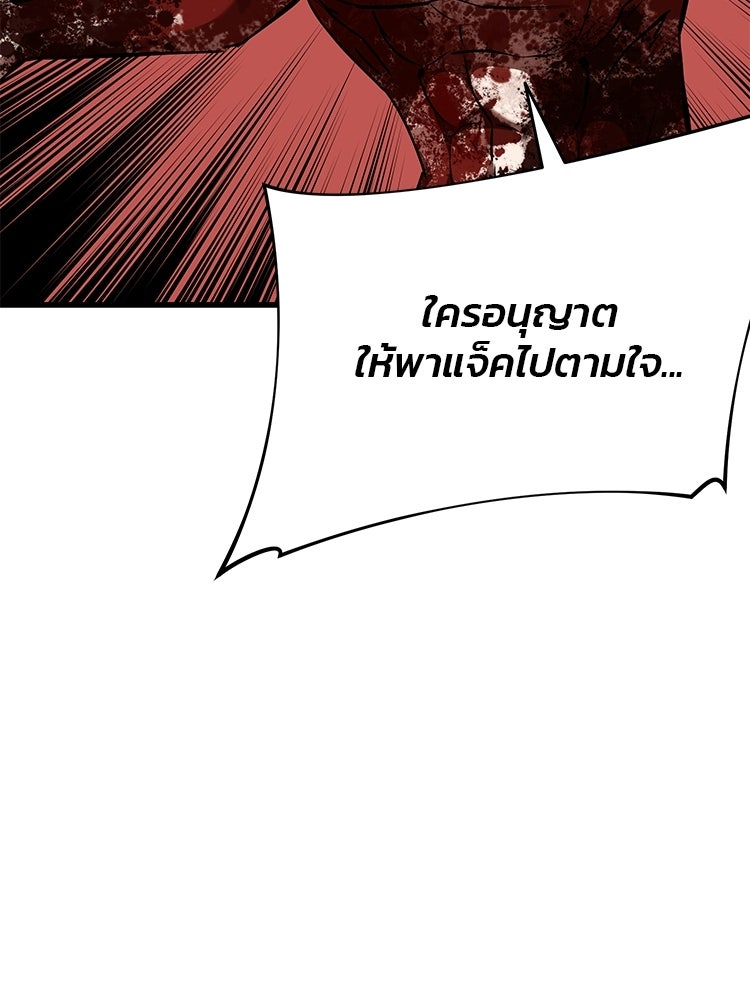 เกมล่าฆาตกร - หน้า 111