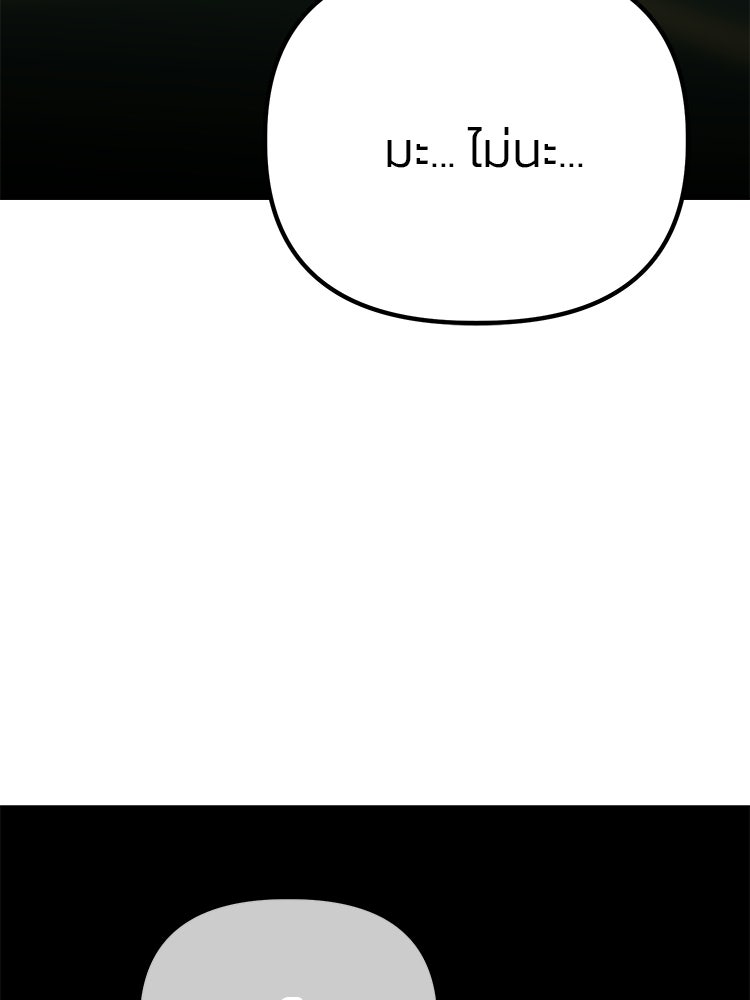 เกมล่าฆาตกร - หน้า 133
