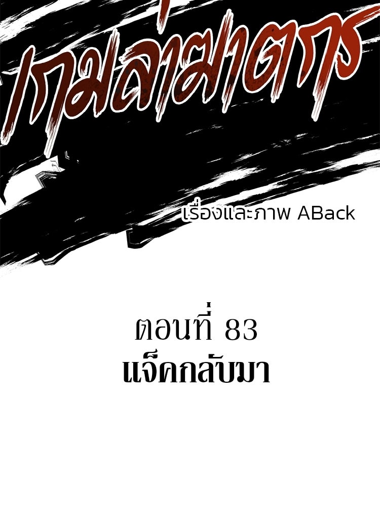 เกมล่าฆาตกร - หน้า 37