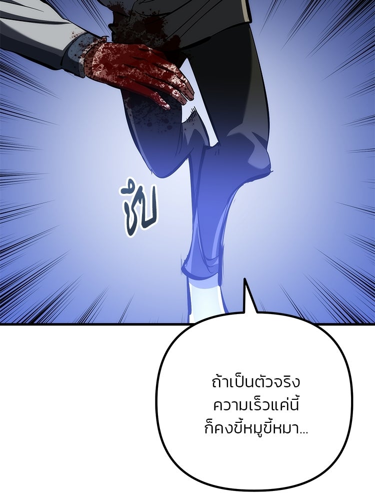 เกมล่าฆาตกร - หน้า 47