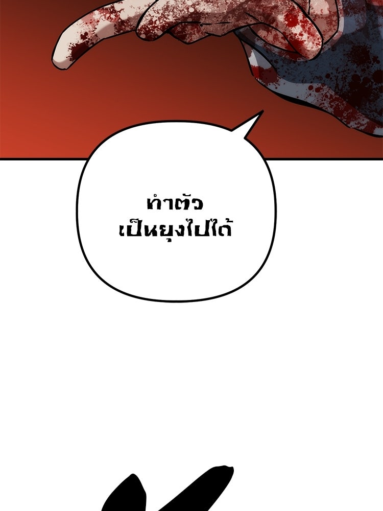 เกมล่าฆาตกร - หน้า 55