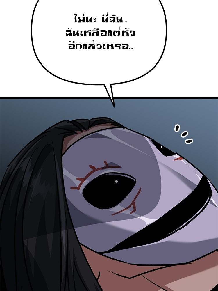 เกมล่าฆาตกร - หน้า 85