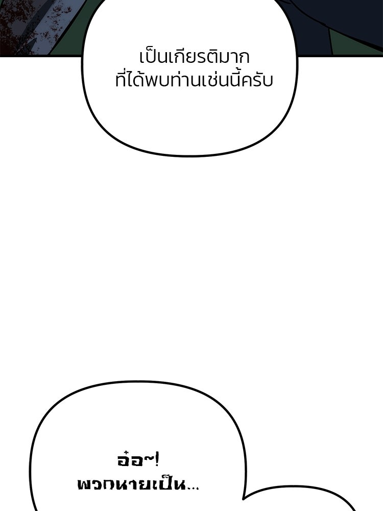 เกมล่าฆาตกร - หน้า 97