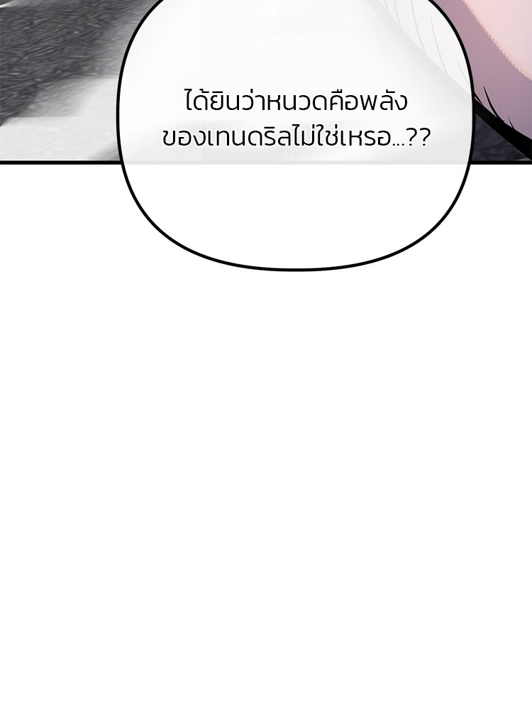 เกมล่าฆาตกร - หน้า 104