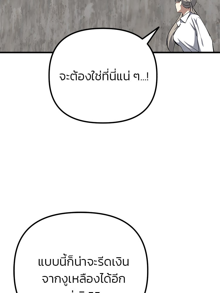 เกมล่าฆาตกร - หน้า 55