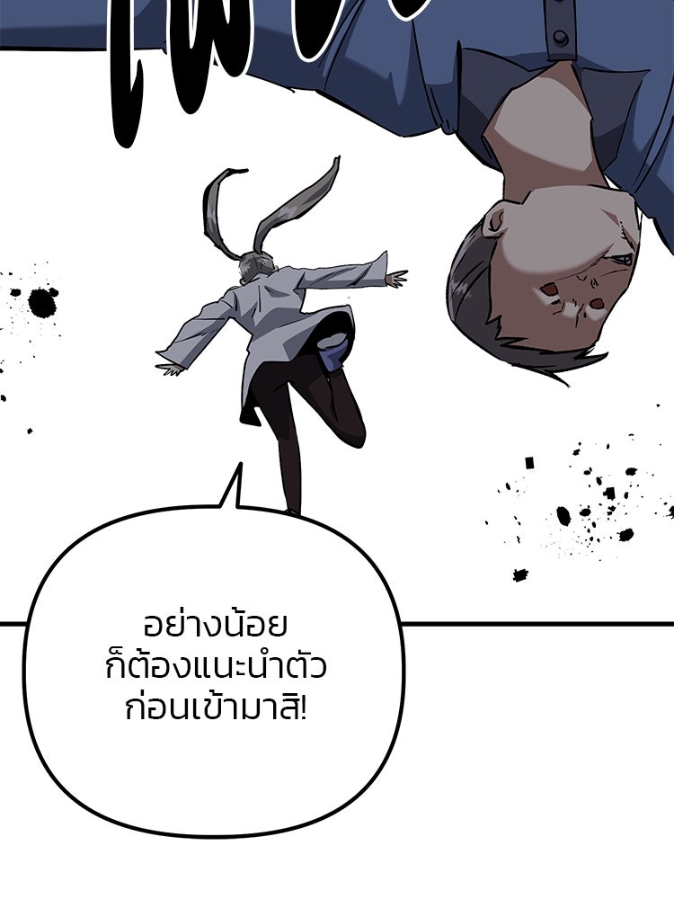 เกมล่าฆาตกร - หน้า 82