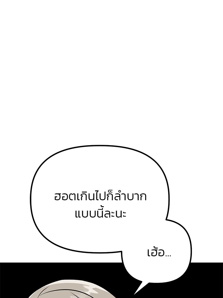 เกมล่าฆาตกร - หน้า 83