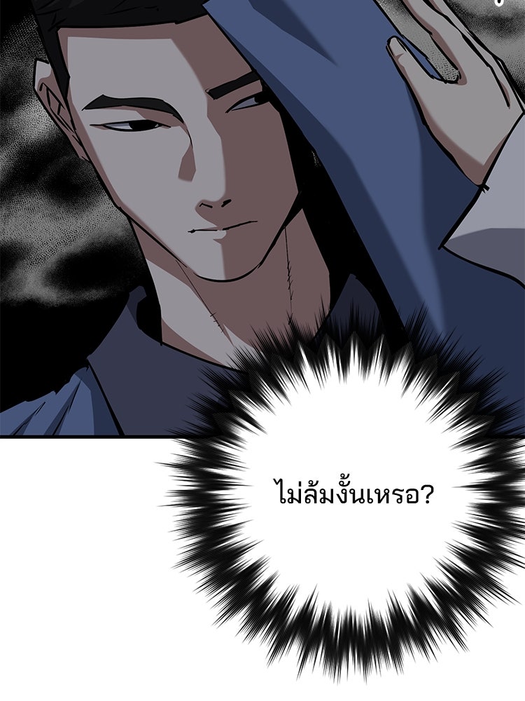 เกมล่าฆาตกร - หน้า 90