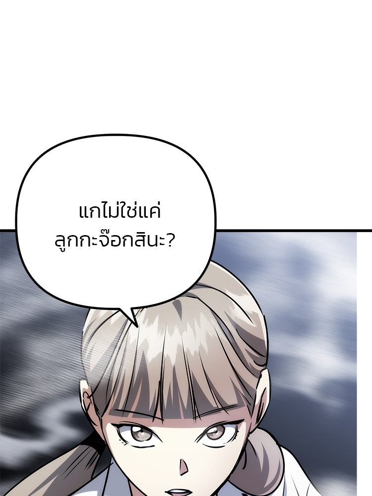 เกมล่าฆาตกร - หน้า 93