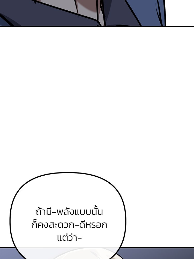 เกมล่าฆาตกร - หน้า 8