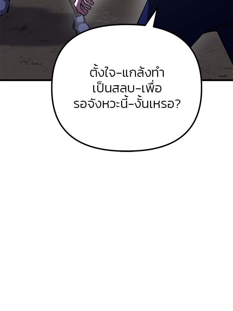เกมล่าฆาตกร - หน้า 82