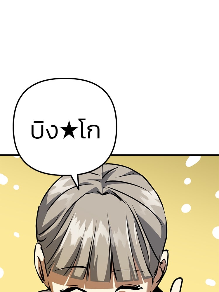 เกมล่าฆาตกร - หน้า 83