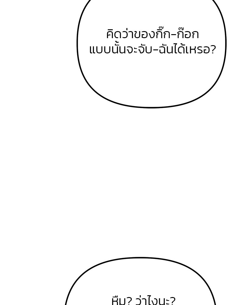 เกมล่าฆาตกร - หน้า 89