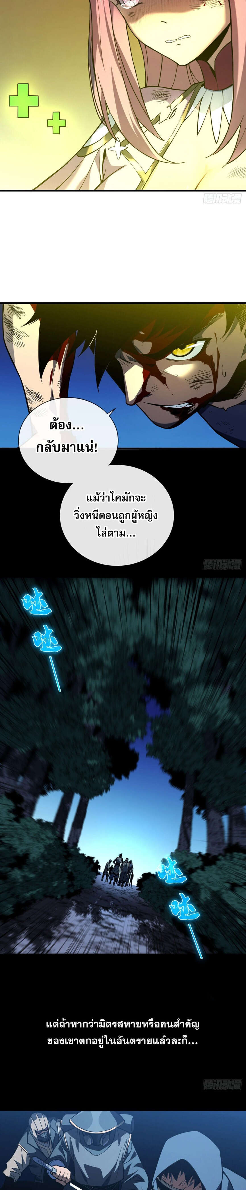 The Lord of Wheel of Destiny เจ้าแห่งกงล้อโชคชะตา - หน้า 5