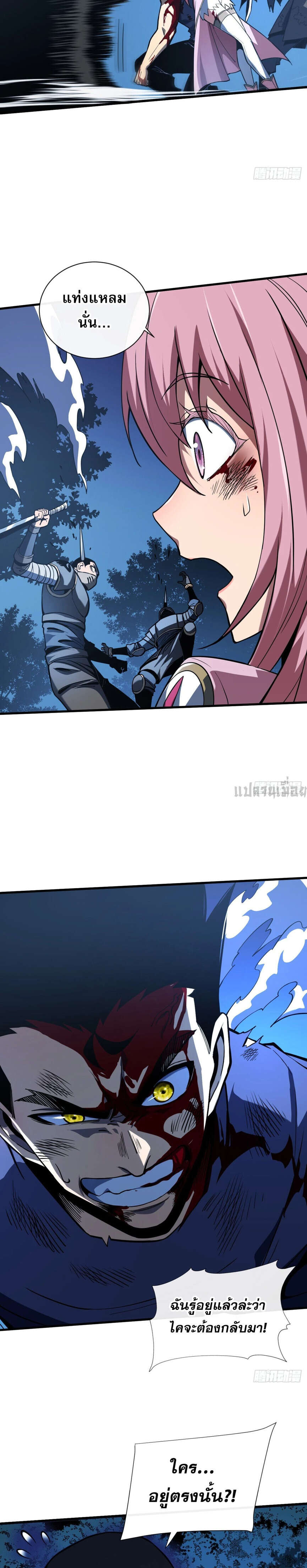The Lord of Wheel of Destiny เจ้าแห่งกงล้อโชคชะตา - หน้า 8