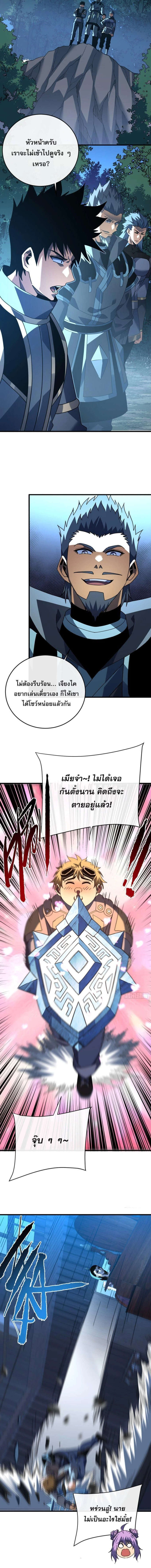 The Lord of Wheel of Destiny เจ้าแห่งกงล้อโชคชะตา - หน้า 6
