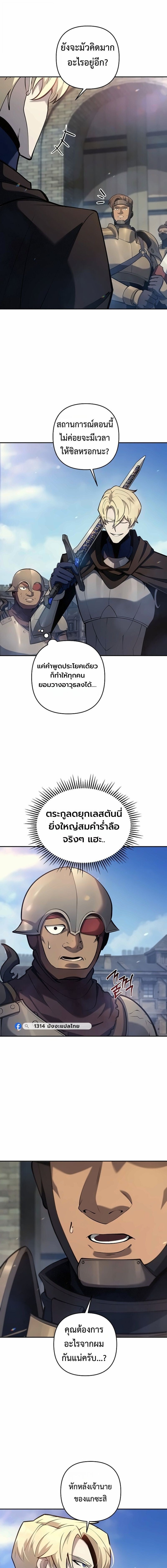 The Mad Dog of the Duke’s Estate หมาบ้าแห่งตระกูลดยุกคืนบัลลังก์ - หน้า 9