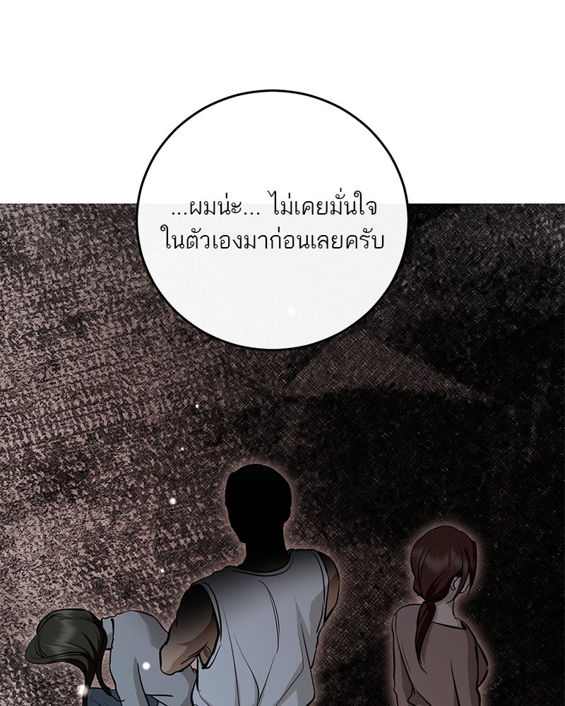 ตำนานเทพธิดาตกสวรรค์ - หน้า 101