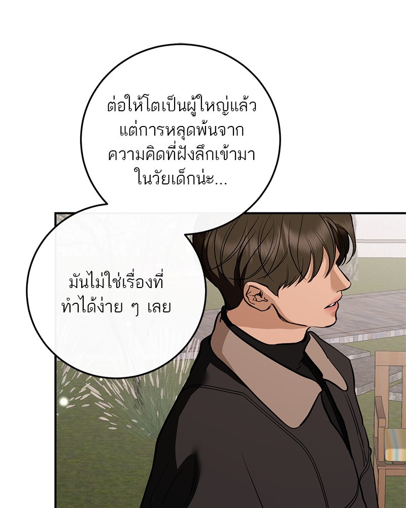 ตำนานเทพธิดาตกสวรรค์ - หน้า 104