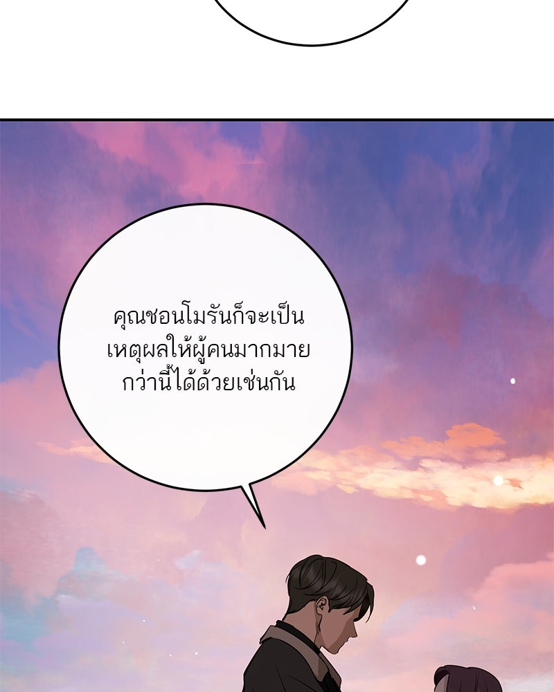 ตำนานเทพธิดาตกสวรรค์ - หน้า 121