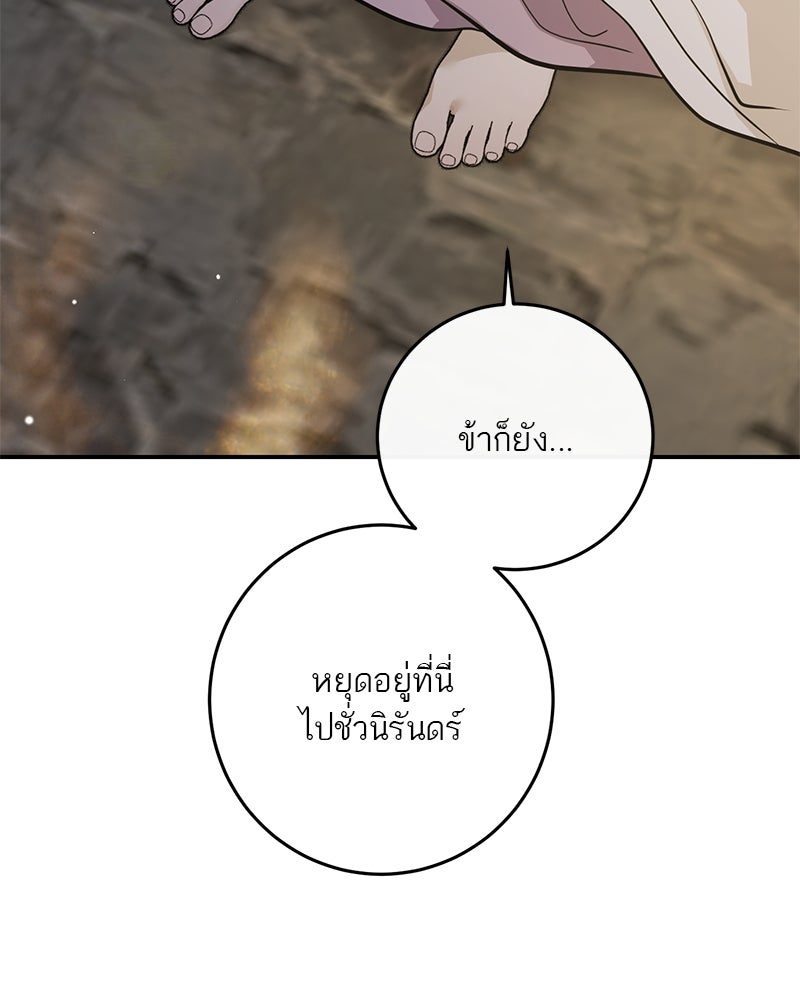 ตำนานเทพธิดาตกสวรรค์ - หน้า 23