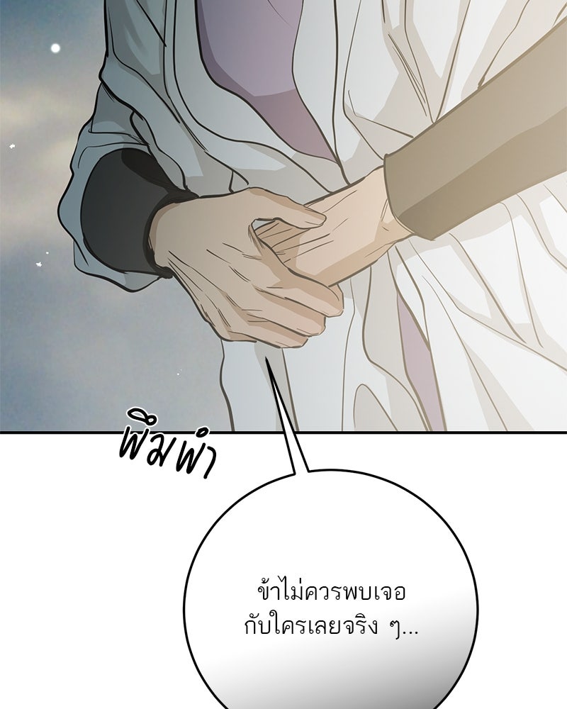 ตำนานเทพธิดาตกสวรรค์ - หน้า 29