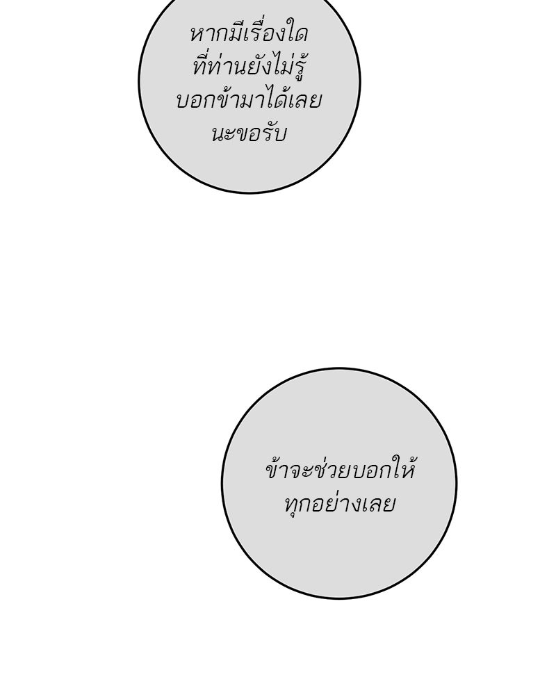 ตำนานเทพธิดาตกสวรรค์ - หน้า 38