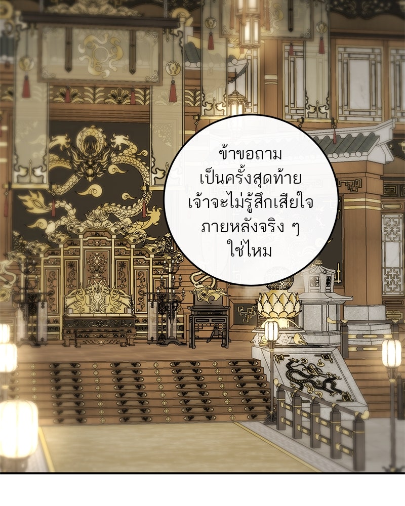 ตำนานเทพธิดาตกสวรรค์ - หน้า 42