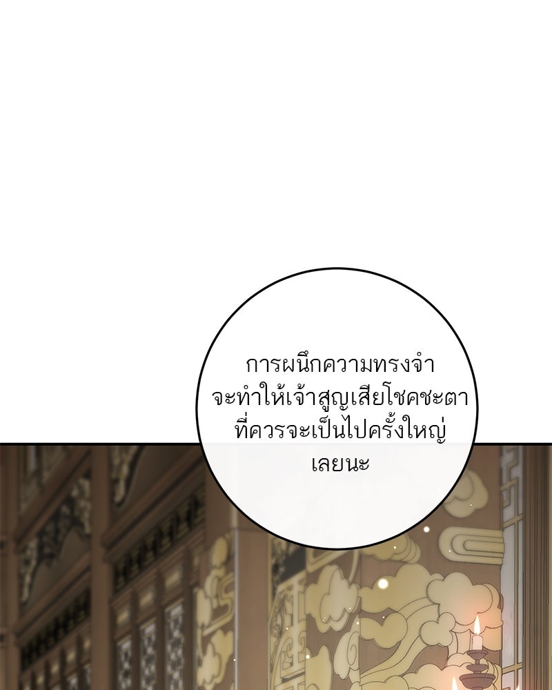 ตำนานเทพธิดาตกสวรรค์ - หน้า 43