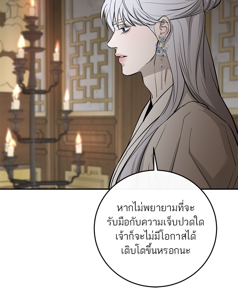 ตำนานเทพธิดาตกสวรรค์ - หน้า 46