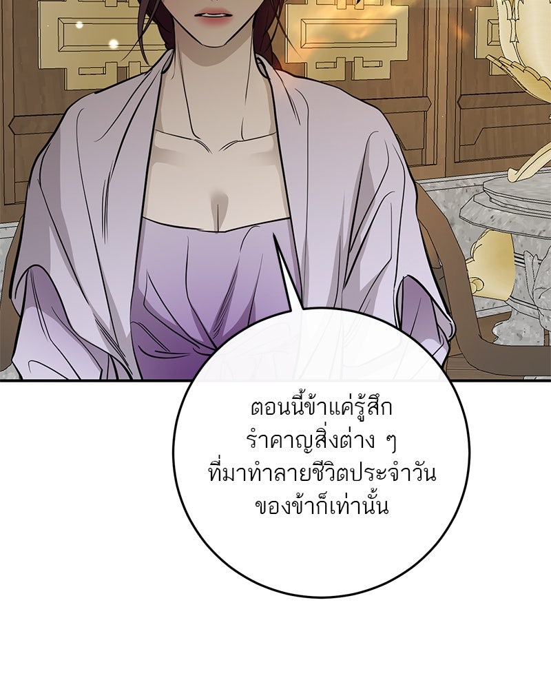 ตำนานเทพธิดาตกสวรรค์ - หน้า 48