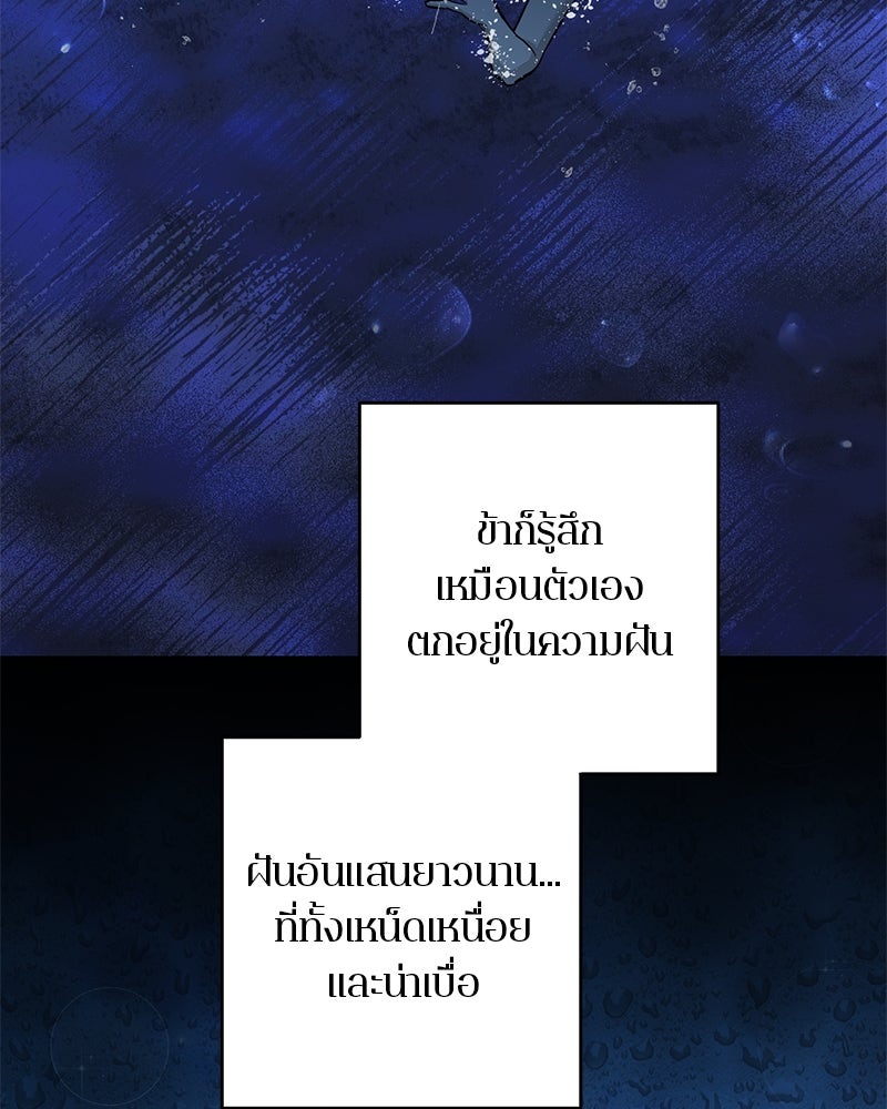 ตำนานเทพธิดาตกสวรรค์ - หน้า 55