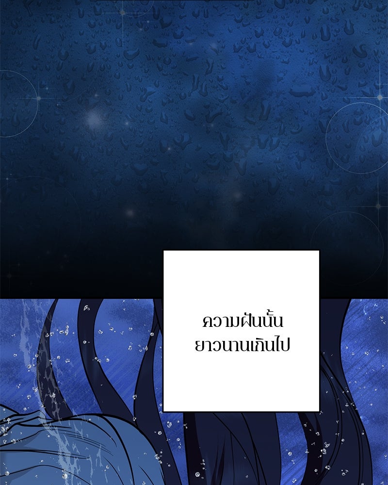 ตำนานเทพธิดาตกสวรรค์ - หน้า 56
