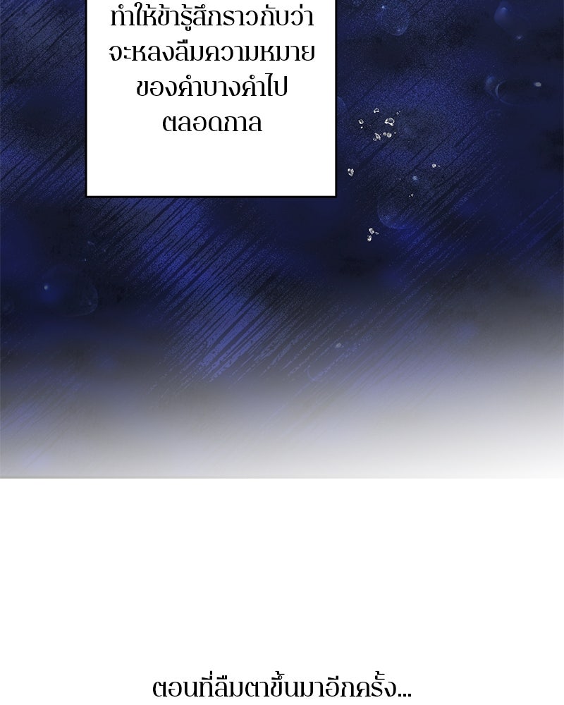 ตำนานเทพธิดาตกสวรรค์ - หน้า 58