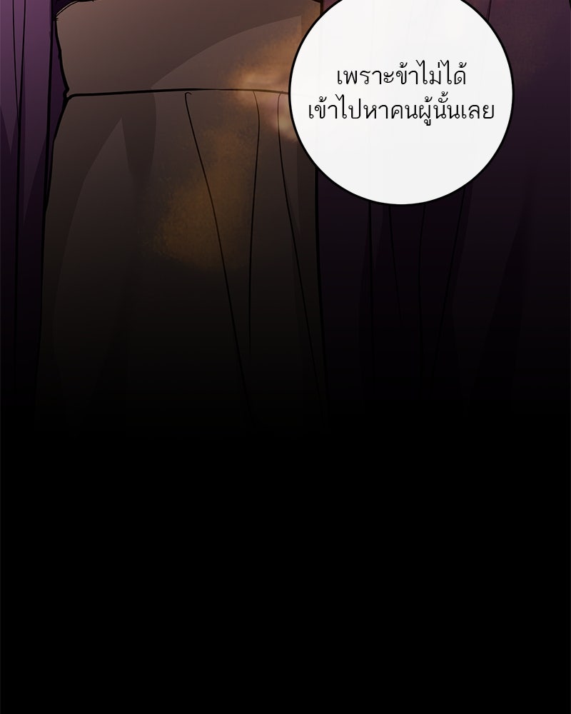 ตำนานเทพธิดาตกสวรรค์ - หน้า 68