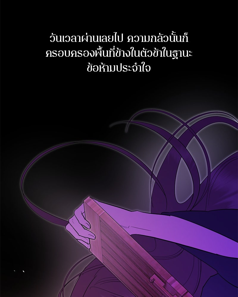 ตำนานเทพธิดาตกสวรรค์ - หน้า 72